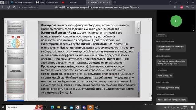 Проектирование интерфейсов информационных систем 09.02.2023 лекция
