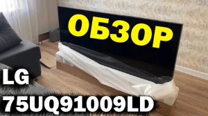 Телевизор LG 75UQ91009LD