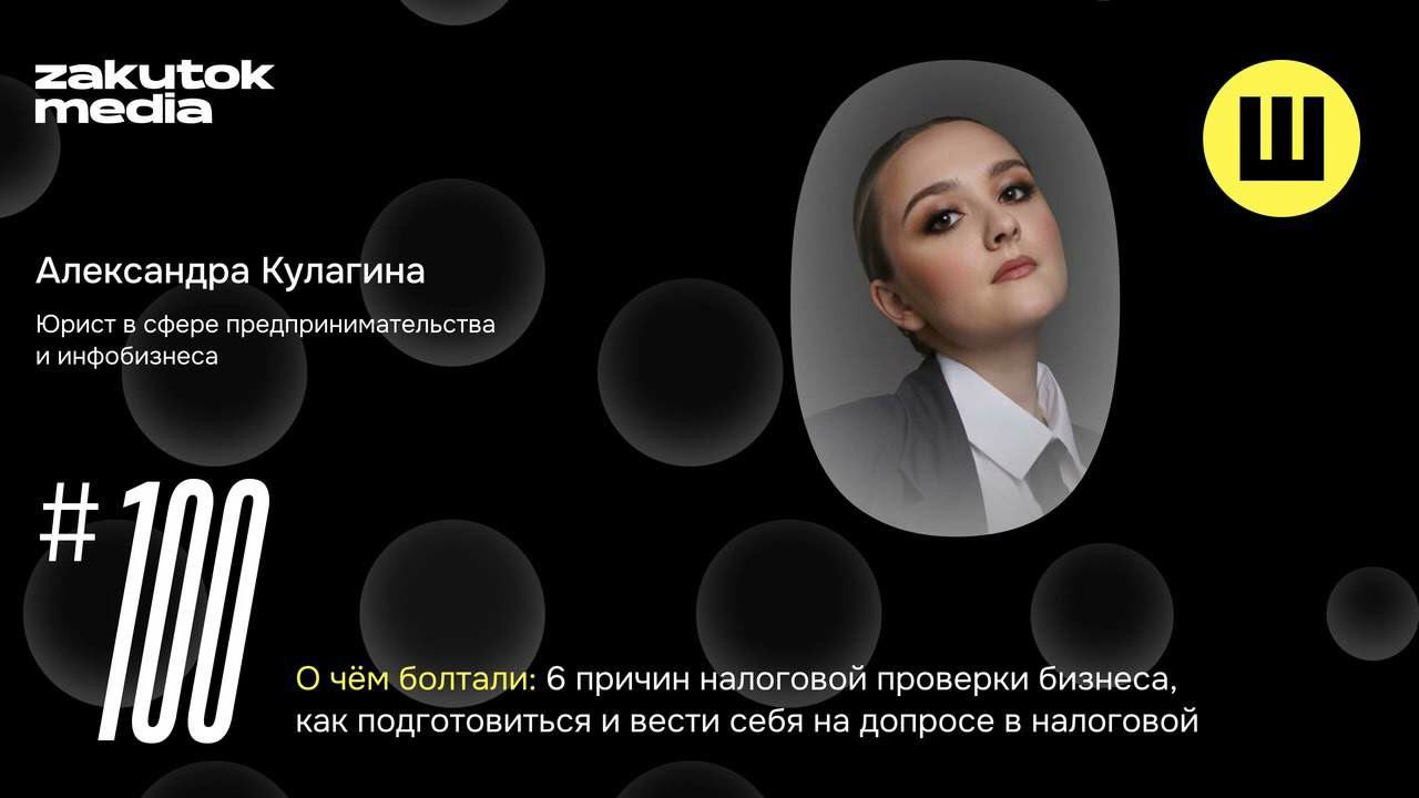 Александра Кулагина, юрист в сфере предпринимательства и инфобизнеса,  Clarity Consulting
