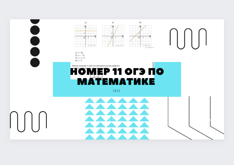 5 11 огэ. 11 Номер ОГЭ. Печи ОГЭ математика 2023.