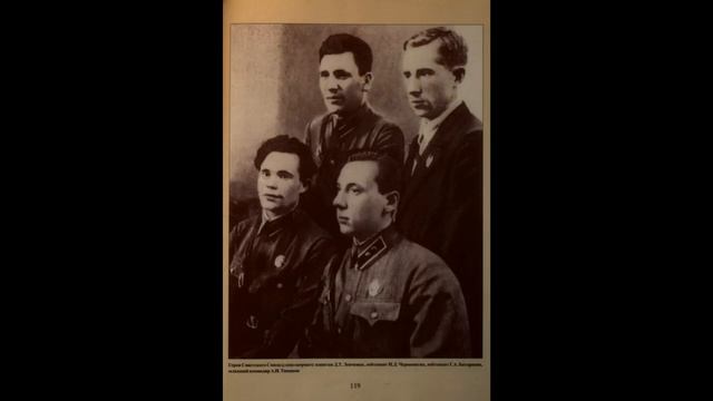 ГСС Д.Т.Левченко о боях у озера Хасан (запись 29.10.1938)