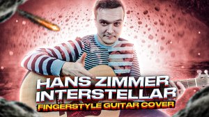 Hans Zimmer - Interstellar | Fingerstyle Guitar Cover