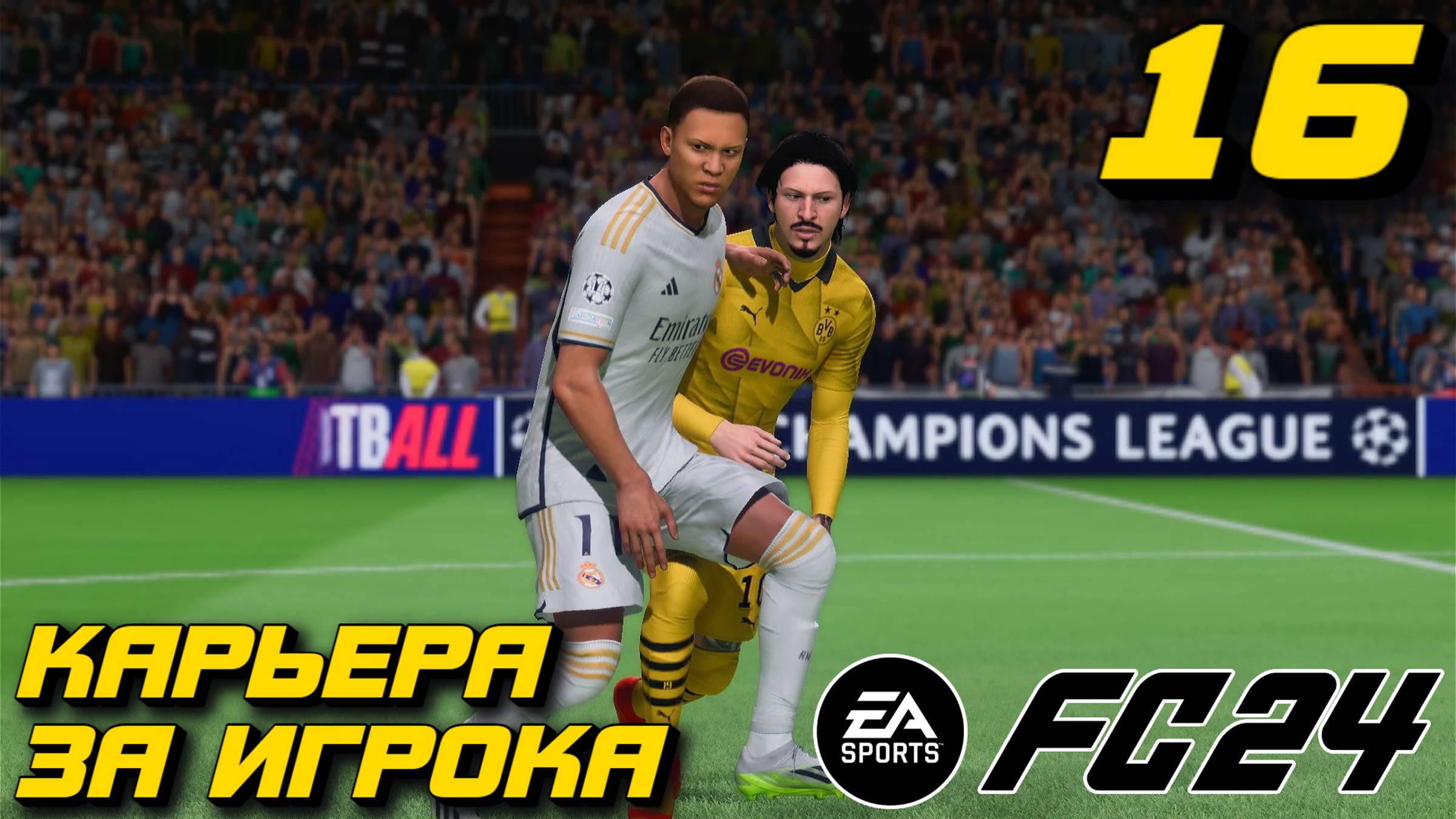 ЛЕГЕНДЫ ВСТРЕТИЛИСЬ l FC 24 l КАРЬЕРА ЗА ИГРОКА #16