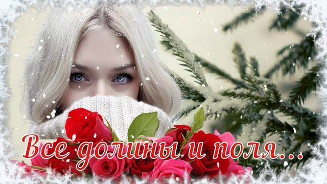 Доброе Утро! ☀️❄️? Падает Снег! ❄️ Очень Красивая Музыкальная Открытка! ☀️❄️?