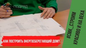 Энергосберегающий дом. Энергоэффективный дом. Разберем по порядку все его особенности