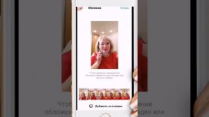 Как изменить обложку в Rells в Instagram. #shorts #Reels #работаонлайн