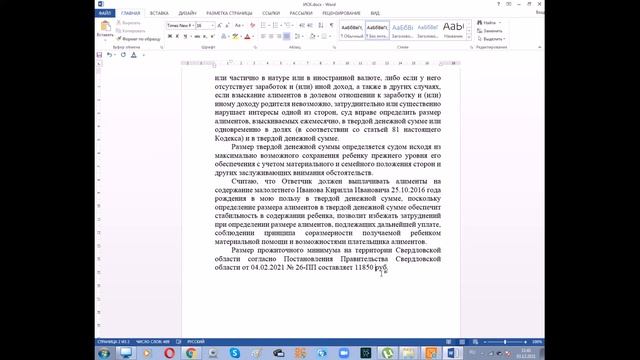 Как правильно составить иск о взыскании алиментов в твердой денежной сумме / Инструкция