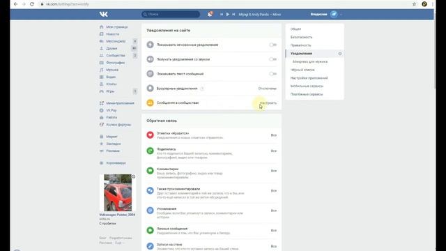 Как отключить уведомления в вк смотреть онлайн