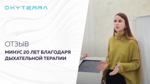 ВТОРАЯ МОЛОДОСТЬ В 40 ЛЕТ: ОТЗЫВ ПАЦИЕНТКИ НА ГИПОКСИТЕРАПИЮ