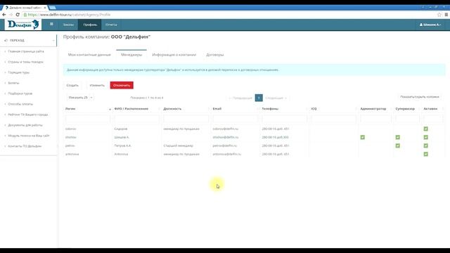 Видеоурок. Личный кабинет агента. Часть 2. смотреть онлайн