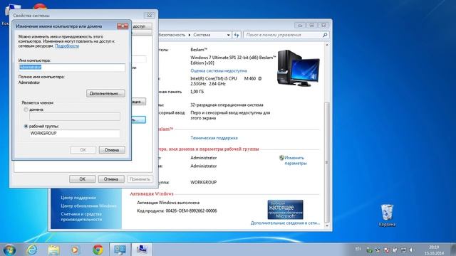 Как переименовать компьютер Windows7