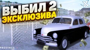 ВЫБИЛ 2 ЭКСКЛЮЗИВА С КОНТЕЙНЕРОВ МТА ПРОВИНЦИЯ ( или почти )| КОНТЕЙНЕРЫ MTA PROVINCE | MTA PROVINCE