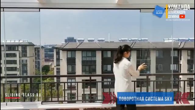 Безрамное остекление балкона - поворотная система остекления SKY