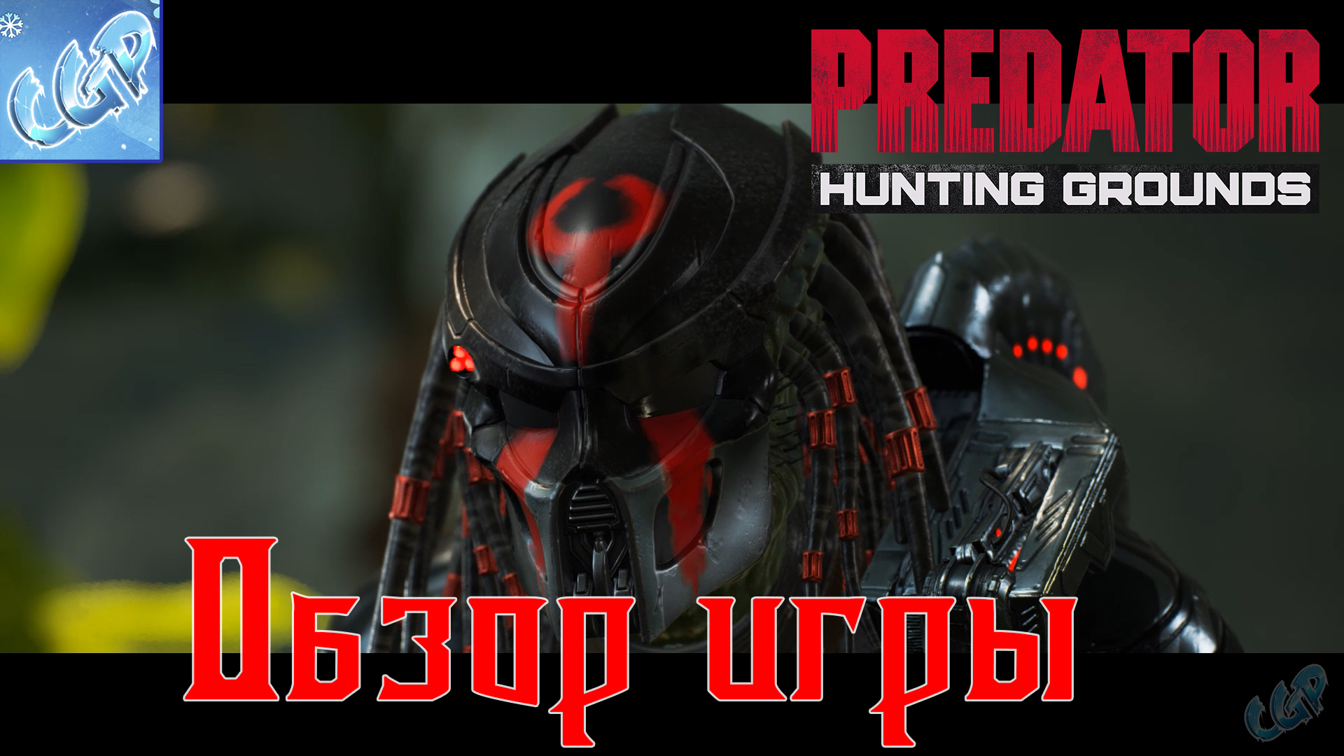 Predator Hunting Grounds ► Обзор игры и геймплэй сетевого шутера!