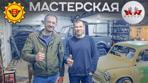 Мастерская NVA-Motors   Петрович в гостях у Василия!