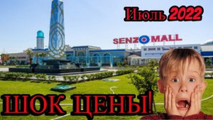 SENZO MALL в Хургаде. Египет 2022. Цены.