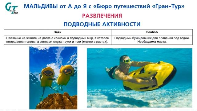 МАЛЬДИВЫ от А до Я. Часть 6. Развлечения, экскурсии.