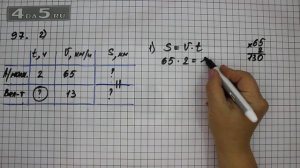 Упражнение 97. Вариант 2. Математика 5 класс Виленкин Н.Я.