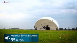 Вертолётное укрытие Аммонит