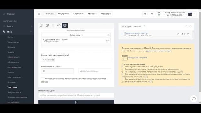 3. Как парсить подписчиков конкурентов смотреть онлайн