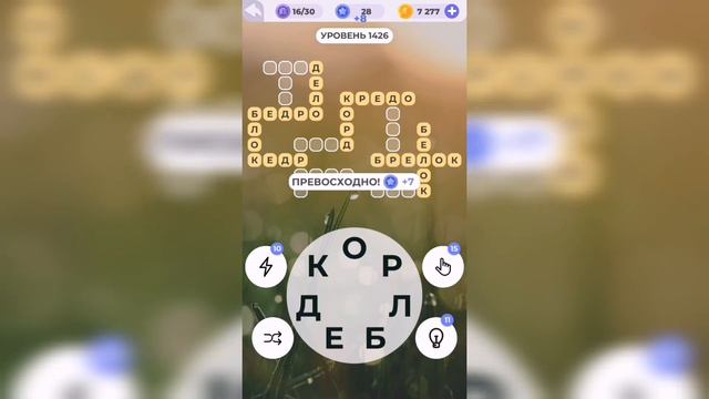 Линия слова / Цветущий луг / Уровень 1426