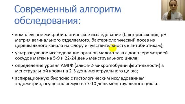 СОВРЕМЕННЫЕ ВОЗМОЖНОСТИ ДИАГНОСТИКИ И ЛЕЧЕНИЯ ХРОНИЧЕСКОГОЭНДОМЕТРИТА