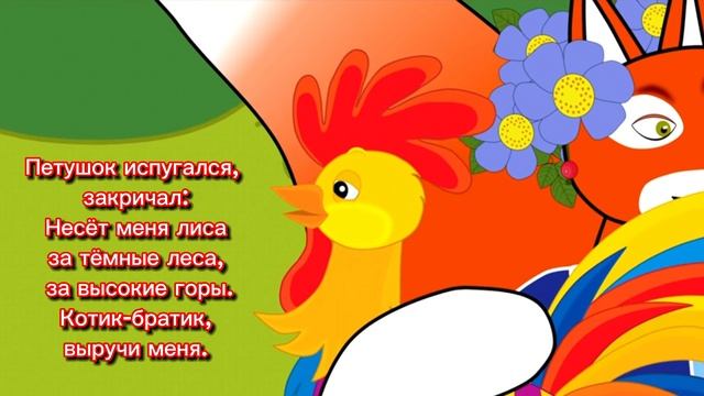 Кот, петух и лиса смотреть онлайн