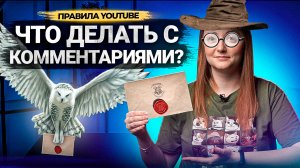 Чего вы НЕ ЗНАЕТЕ О КОММЕНТАРИЯХ на YouTube? Куда пропадают комментарии под видео?