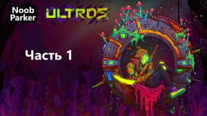 ULTROS прохождение 4K часть 1
