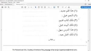 17 урок 1 том. Мединский курс арабского языка.