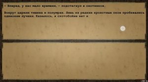 Day R. Квест "Скотобойня".