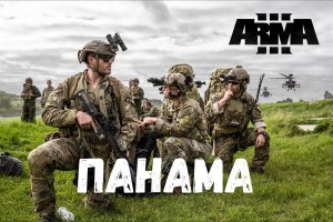 Панама (Arma 3 SolidGames)