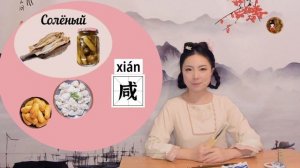 Что такое пять вкусов китайской кухни? | Китайская культура