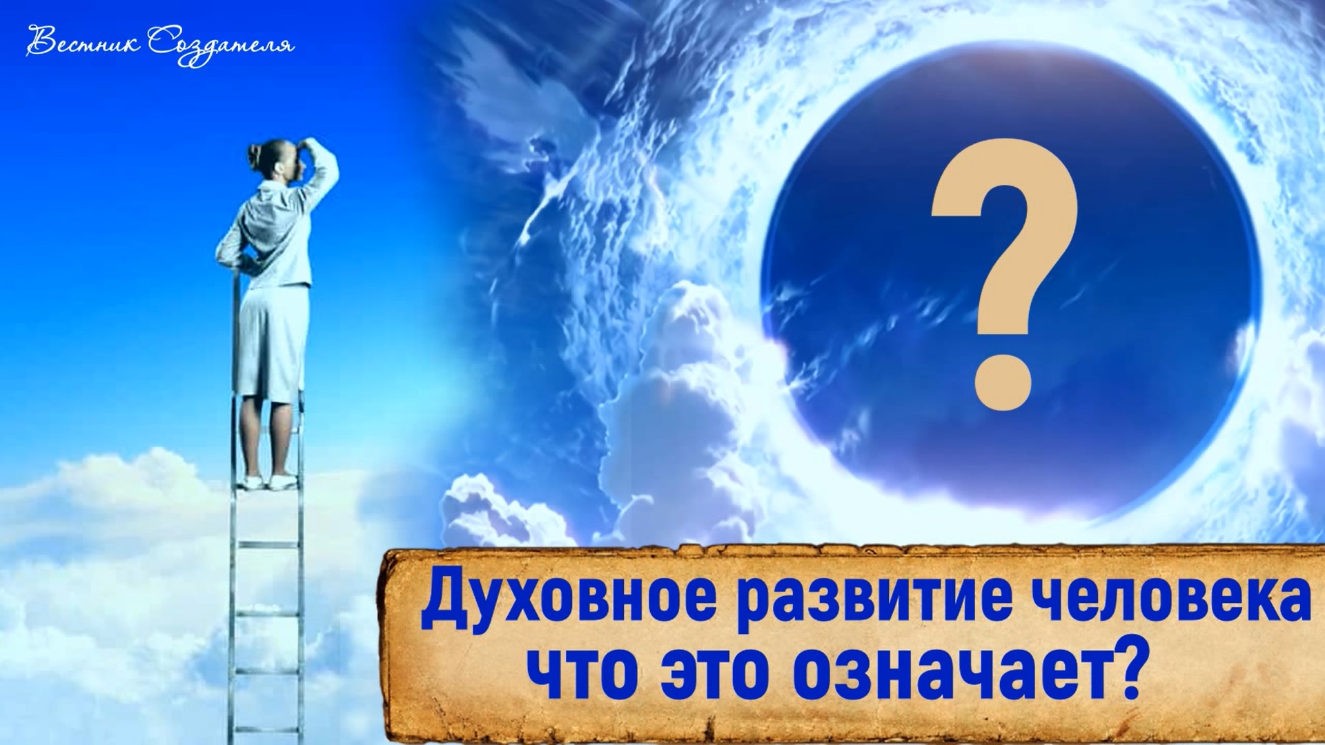 Духовное развитие человека что это означает?