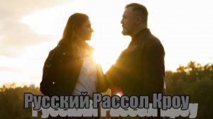 Дино Трейлер (криминальная комедия)