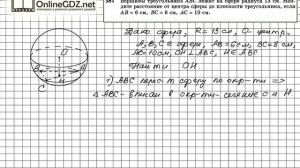 Задание №581 — ГДЗ по геометрии 11 класс (Атанасян Л.С.)
