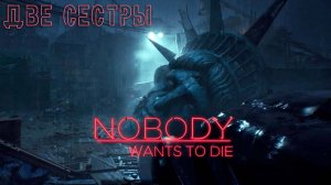 Nobody Wants to Die: #7 История Сары