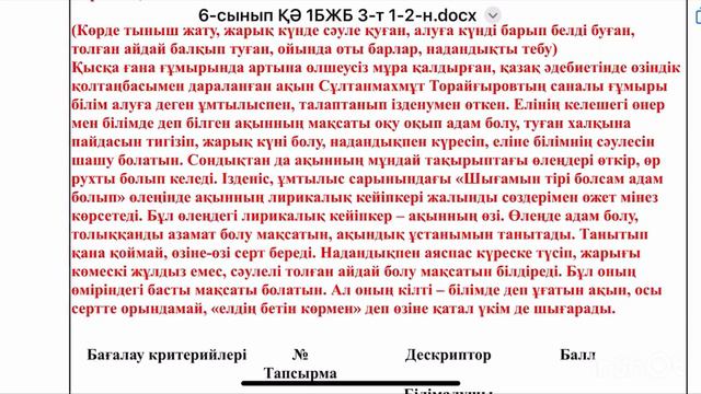 #бжбжауабы: 6-сынып Қазақ әдебиеті 3-тоқсан смотреть онлайн