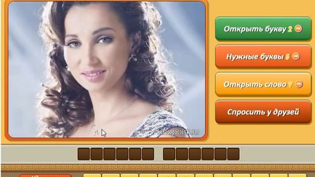 Игра Угадай личность Одноклассники как пройти 461, 462, 463, 464, 465 уровень, ответы. смотреть онлайн