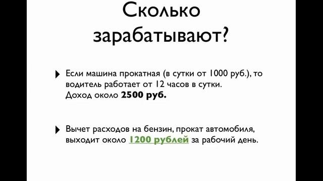Сколько зарабатывает такси в ростове. Сколько зарабатывает такси в ростове