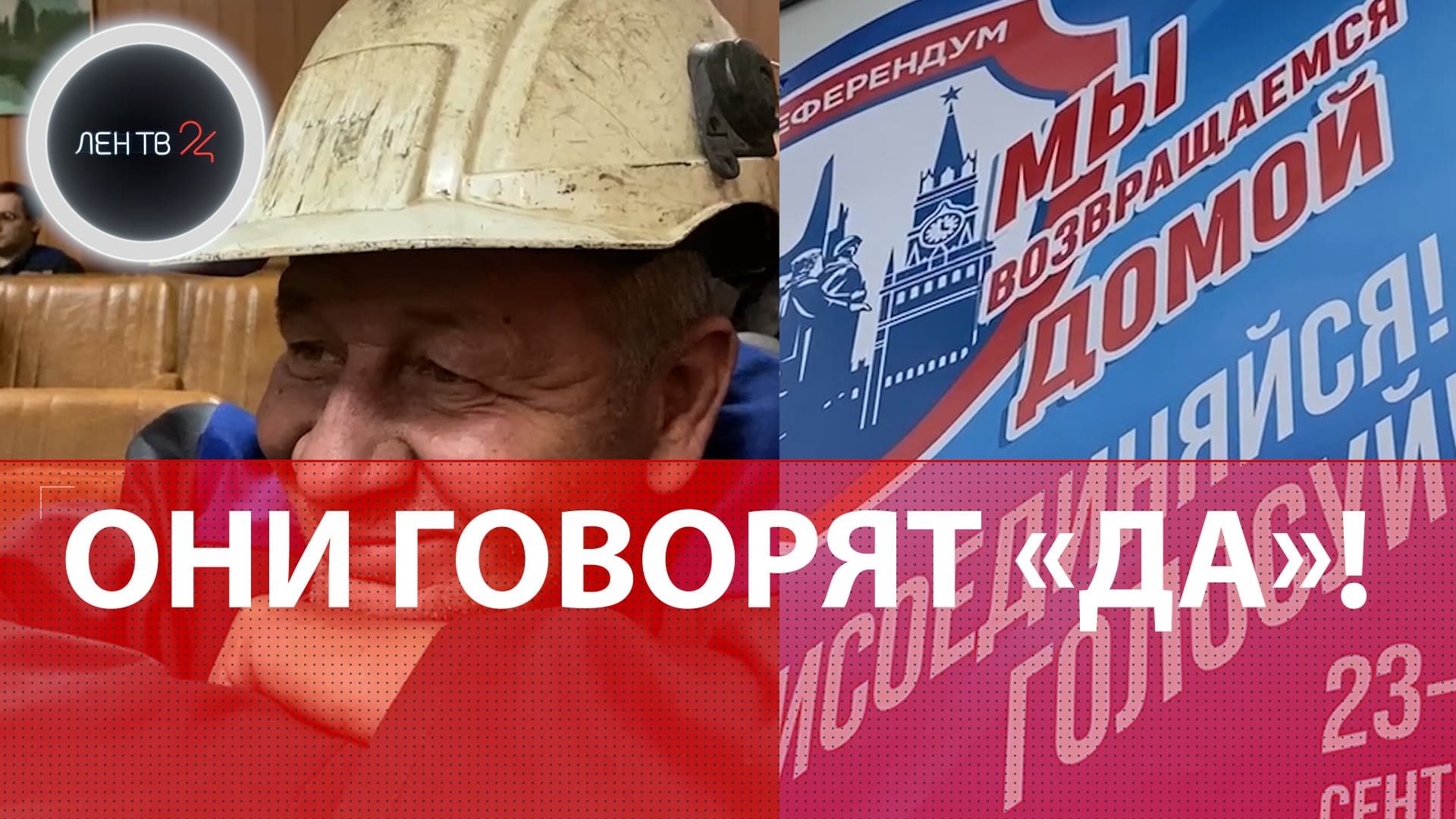Референдумы о присоединении к России | Первые итоги голосования