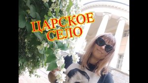 Пушкин2021\ЦАРСКОЕ СЕЛО\Приехала на прогулку к друзьям\Лето 2021