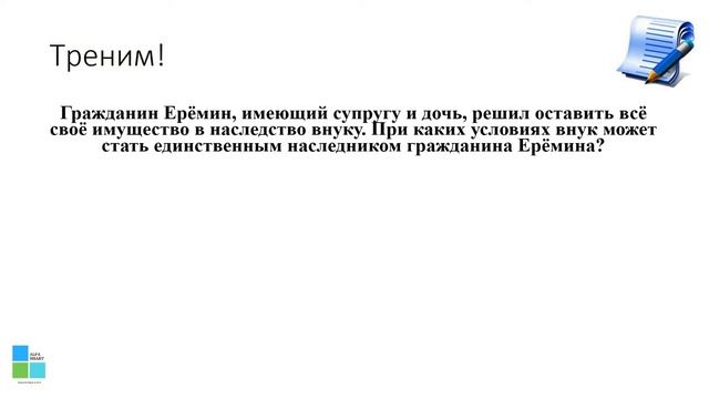 Наследственное право // ЕГЭ по ОБЩЕСТВОЗНАНИЮ