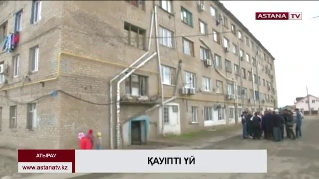 Атырауда жатақхана тұрғындары көшіруді сұрап отыр смотреть онлайн