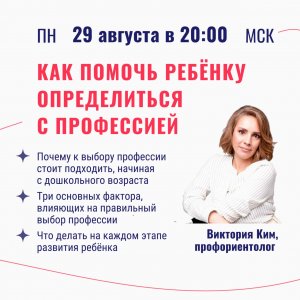 Как на каждом этапе развития ребенка себя вести, чтобы к концу школы он определился с профеcсией