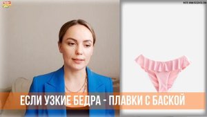 Как подобрать идеальный купальник по фигуре