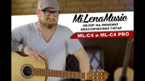 Обзор на классические гитары MiLena Music® ML-C4 и ML-C4 PRO
