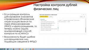 Настройка контроля дубля физических лиц в программном продукте "1С:Управление учебным центром"