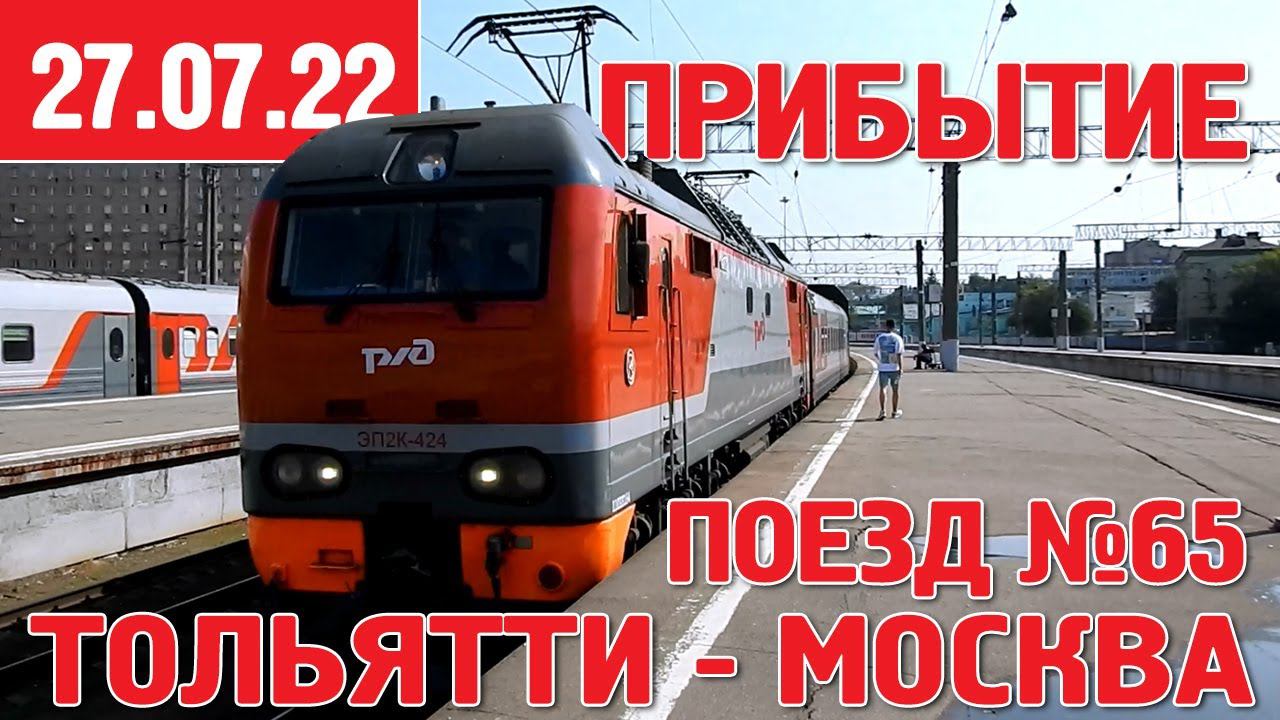 Казанский Вокзал Москва Тольятти Купить Билет