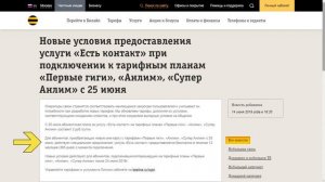 Билайн добавит платную услугу на "Анлим", "Супер Анлим" и "Первые гиги"